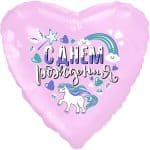 Сердце С Днем Рождения (единорог)